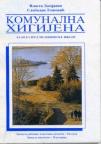 Komunalna higijena - za treći razred medicinske škole