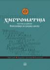 Hrestomatija - tekstovi iz filozofije za srednju školu Hrestomatija - tekstovi iz filozofije za srednju školu