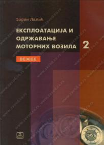Eksploatacija i održavanje motornih vozila 2 (vežbe) - za 4. razred mašinske škole