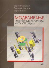Modeliranje mašinskih elemenata i konstrukcija - mašinski tehničar za kompjutersko kons