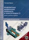 Zbirka rešenih primera iz modeliranja mašinskih elemenata i konstruisanja 2
