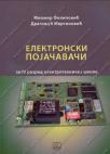 Elektronski pojačavači - za četvrti razred elektrotehničke škole Elektronski pojačavači - za četvrti razred elektrotehničke škole