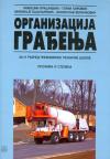 Organizacija građenja za sve profile četvorogodišnje škole Organizacija građenja za sve profile četvorogodišnje škole