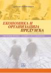 Ekonomika i organizacija preduzeća - tehničar PTT saobraćaja