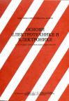 Osnovi elektrotehnike i elektronike - za 4. razred drvoprerađivačke škole