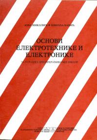 Osnovi elektrotehnike i elektronike - za 4. razred drvoprerađivačke škole