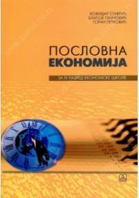 Poslovna ekonomija za 4. razred ekonomske škole - ekonomski tehničar