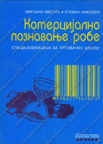 Komercijalno poznavanje robe za specijalističko obrazovanje - trgovinski menadžer