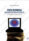 Poslovna informatika za 4. razred ekonomske škole Poslovna informatika za 4. razred ekonomske škole