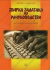 Zbirka zadataka iz računovodstva za 4. razred trgovinske škole