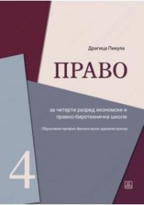 Pravo za 4. razred ekonomske i pravno-birotehničke škole - finansijski administrator