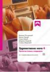 Zdravstvena nega 4 - za 4. razred medicinske škole Zdravstvena nega 4 - za 4. razred medicinske škole