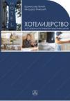 Hotelijerstvo za 4. razred ugostiteljsko-turističke škole Hotelijerstvo za 4. razred ugostiteljsko-turističke škole