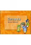Olovka Olovka
