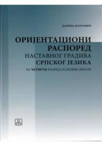 Orijentacioni raspored nastavnog gradiva srpskog jezika - za 4. razred osnovne škole