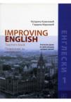 Improving English - priručnik za nastavnike engleskog jezika za 1. razred srednje škole