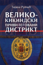 Velikokikindski privilegovani distrikt Velikokikindski privilegovani distrikt