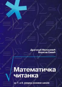 Matematička čitanka za 7. i 8. razred osnovne škole