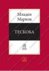 Teskoba