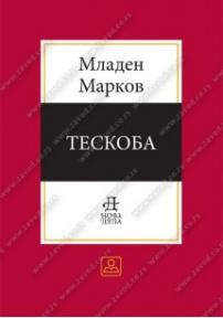 Teskoba Teskoba