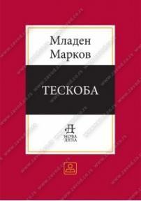 Teskoba