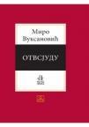 Otvsjudu - četiri novele Otvsjudu - četiri novele