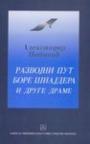 Razvojni put Bore Šnajdera Razvojni put Bore Šnajdera