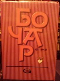 BOCAR 1211-1998