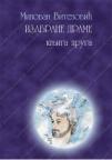 Izabrane drame - knjiga druga Izabrane drame - knjiga druga