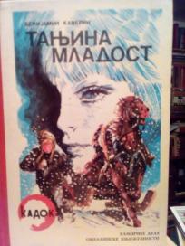 TANJINA MLADOST