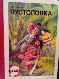PUSTOLOVKA