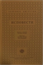Ispovesti