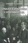 Srbi i jezički sukob u Jugoslaviji 1967.