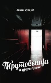 Trutovenija i druge priče Trutovenija i druge priče