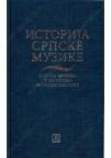 Istorija srpske muzike Istorija srpske muzike