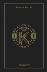 Koventri Koventri