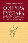Figura guslara - heroizirana biografija i nevidljiva tradicija Figura guslara - heroizirana biografija i nevidljiva tradicija
