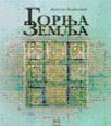 Gornja zemlja Gornja zemlja