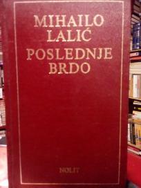 POSLEDNJE BRDO
