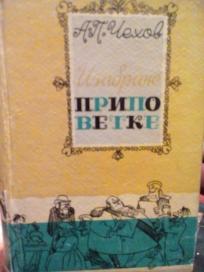 IZABRANE PRIPOVETKE