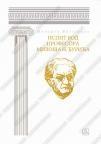 Ispit kod profesora Miloša N. Đurić Ispit kod profesora Miloša N. Đurić