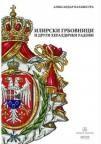 Ilirski grbovnici i drugi heraldički radovi Ilirski grbovnici i drugi heraldički radovi