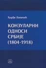 Konzularni odnosi Srbije 1804-1918. Konzularni odnosi Srbije 1804-1918.