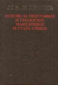 Osnove za geografiju i geologiju Makedonije i stare Srbije 2