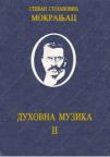 Duhovna muzika 2 Duhovna muzika 2