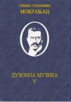 Duhovna muzika 5 Duhovna muzika 5