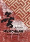 Mumonkan: zbirka zen koana