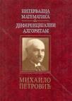 Intervalna matematika - diferencijalni algoritam Intervalna matematika - diferencijalni algoritam