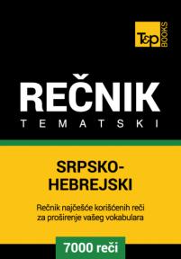 Srpsko-hebrejski tematski rečnik - 7000 korisnih reči