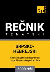 Srpsko-hebrejski tematski rečnik - 5000 korisnih reči